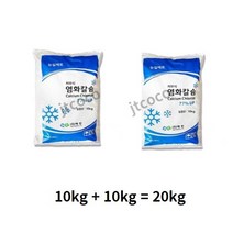 해천 저부식 고순도 77% 제설용 염화칼슘 제설제 20kg 1개, 10kg, 2포