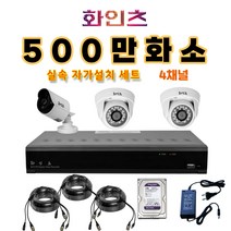 화인츠 500만화소지원 4채널 최강가성비 CCTV자가설치세트 패키지 CCTV세트 실외 실내 감시카메라 케이블20m XRT4104 패키지 옵션, 실외1+실내2