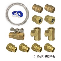 대성쎌틱 전기온수기 30리터 RZB30 스텐 저장식 업소용 온수기 교체 설치, 3. RZB30_추가상품_기본설치부속
