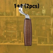 1+1 목공칼 조각도 조각 나무 조각칼 기본형 커브