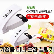 가정용 미니 비닐 자동 포장 실링기 업소용 접착기 봉합기 일회용 식품, 1개