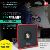 덴마크 스캔그립 scangrip 컬러 매치 2 색수차 잡기 패턴 헤드 라이트 수리 페인트 표면 연마 자동차 아름다움, 플러그인 1세대 색수차 램프 03.5415