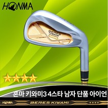 혼마 베레스 키와미3 4스타 남성용 5번(24도) 11번(49도) SW(56도) 단품 아이언, SW 아이언/KIWAMI 41 R, 선택완료