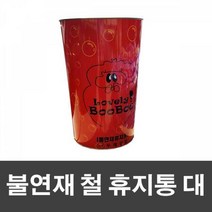 제리과학 철 휴지통 매직크린 대 스텐 불연재 W7A4FDE 재 쓰레기통 휴지통