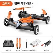 드론 촬영 토지 및 공기 듀얼 드론 드론 하이 -엔드 워터 트리플 -온 -미니 미니는 원격 제어 항공기 안티 낙하 왕을 촬영할 수 있습니다., 오렌지 카메라가 업그레이드 된 버전, 3 개의 30 개의 평생 보증] 액세서리 패키지 리모콘