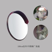 도로 반사경 볼록 광각 거울 주차장 설치 PC 600 800 1000 교통 80cm 구면 실내 스테인레스 스틸 회전, 100cm 스테인레스 스틸 야외 거울