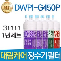대림케어 폴라아이스 DWPI-G450P 호환정수기 필터 1년관리세트
