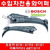 요요카 아우디 Q7 3.0 TDI 후면와이퍼(06~14년)윈도우브러쉬