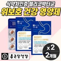 위벽보조제 위장영양제 헤리코박터균 소화안될때 속메스꺼움 기능성 위에좋은음식 감초추출물 속이허할때 위안좋을대 위 냄새 복부 팽만감 잦은트림 속쓰림 위가아파요 소화가 안될때 부었을때