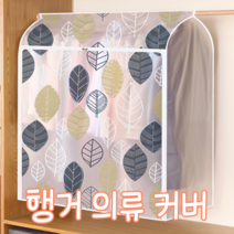 반투명 행거 옷 가리개 헹거 의류 커버 먼지 커버 덮개, 11. 지퍼형(대형120x100x50)투명