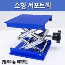 상하높이조절용 소형 서포트잭 리프트 조립키트 실링