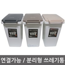 이안에다있다 연결용 분리형 쓰레기통 45L 휴지통 분리수거통 좌우로연결, 1개, 그레이