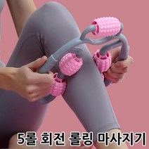 뭉친근육 종아리마사지 롤링지압롤 2p 종아리압박, 핑크