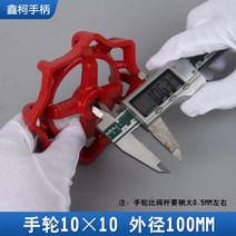 게이트밸브 부속 배관자재 동관 구리 게이트 밸브 PPR 차단 핸드 휠 수돗물 메인 스위치 4 포인트 주철 핸들 로터리 파이프 피팅, 게이트 밸브 수동 핸들 10x10