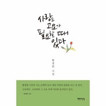 사랑도 고요가 필요할 때 있다, 상품명