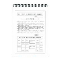 공인회계사 CPA 제2차 시험 답안지(모의시험) 풀제본