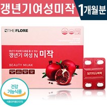 식약처 인증 갱년기 여성 앤 미작 120정 1일 4정 1개월분 묶음 (2+1) (4+2) 여성 안면 홍조 증상 완화 비타민 호르몬 영양제 건강 기능 식품 홈쇼핑 방송 정품, 1박스(1개월분), 600mg x 120정