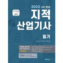 세진사 2022 4주 완성 지적산업기사 필기, 없음