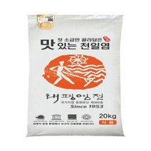 태평염전 맛있는 천일염 20kg 간수뺀천일염 첫소금
