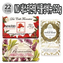 ND 이태리 네스티단테 식물성비누 250g 24종 택1, 필로 콜라겐, 본상품선택