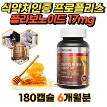 식약처인증 캐나다프로폴리스 500 180캡슐 6개월분 건강기능식품 총 플라보노이드 17mg 비프로폴리스추출분말 캐나다 정식수입 propolis canada
