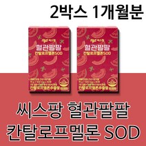 칸탈로프멜론 SOD 혈관 관리 항산화 피부 보호 건강기능식품 남성 여성 남자 여자 혈관 20대 30대 40대 50대 60대 70대 식약처식약청 기능성 인정, 2박스 1개월분