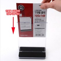 테이블메뉴판 T자 양면 POP A6 종이거치대 세로형