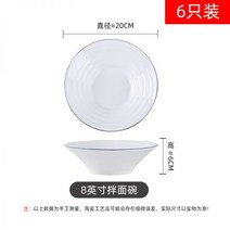 일식면기 8인치 자취 세라믹 국수 우동 그릇, 8인치 비빔국수 그릇 6개