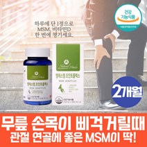 캐나다 우리 가족 뼈건강 영양제 엠에스엠 조인트 플렉스 디메틸설폰 비타민디 식이유황 먹는 유항 영양제 비타민디3 msm 초롱이홍합 상어연골 ㅡ느 관절엔 종합영양제 푸른잎홍합