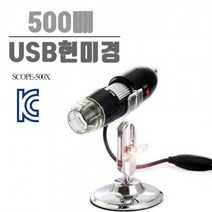 에스인메이드 KC인증 500배 USB현미경 SC-500X 머리카락 피부검사