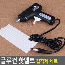 글루건 핫멜트 접착제 세트 5679406EA, 본품