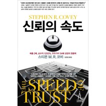 [다큐멘터리만들기책] 신뢰의 속도, 김영사