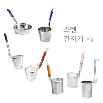 스텐 면 국수 파스타 우동 건지기 건지개 걸음망 타공 업소용 식당 조리도구, 파스타 건지기(스텐손)-소