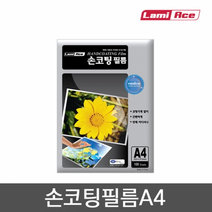 라미에이스 손코팅필름 100MIC. A4, 단품