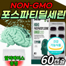 포스파티딜세린 은행잎 추출물 비타민e 식물성 징코 인지력 기억력 개선 도움 포스타 포스타디 포스타디 딜세린 노인 직장인 고3 수험생 영양제 식약처 인증 알 약 형 포스파디리세린 정, 1박스, 60캡슐