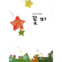 꽃비, 아침미디어