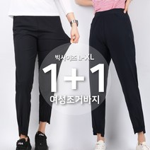 [1+1]봄가을_C여성나일론조거바지 여자 여성 편안한 스판 밴딩 조거 바지 작업복 등산복 골프 등산바지 아웃도어