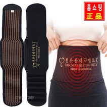[행사] 이홈엔 특허 게르마늄 천산 삼태극 자가 발열 찜질 허리 보호대 벨트 배 복부 복대 찜질기밴드 부모님 선물