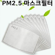 [용평샵] PM2.5 마스크 필터 개별 발송