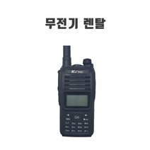 케이알 LTE 무전기 KR-7000 임대 / 렌탈 / 대여