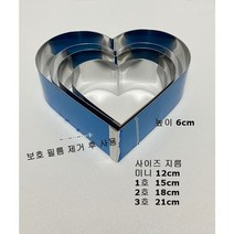 하트스텐무스링/떡케익 높이6cm/미니.1호.2호 3호, 하트3호21cm