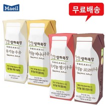 매일 상하목장 유기농우유 125mlx48팩(2box)/흰우유/바나나우유/딸기우유/코코아/멸균우유/아기우유, 딸기24+코코아24, 48팩