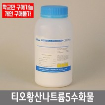 학교 연구실 관공서 실험실용 염화제3철 (시) 500g 관찰학습 실험수업 과학수업