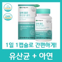 100억 생 유산균 아연 1일1캡슐 2억보장 김치유래 특허 여성 부모님 선물 영양제 남성 어르신 60대 노인 프로바이오틱스 미네랄 임산부 건강 한미헬스케어, 90캡슐 X 1박스