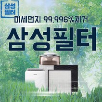 AX40N3030WMD 필터 삼성공기청정기 블루스카이, 항바이러스형(국산)