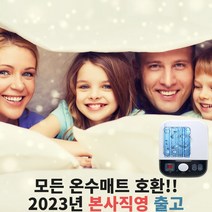 모든 온수매트 호환 수리용 조절기 본사출고 1채널, 단품