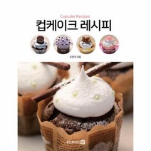 웅진북센 컵케이크 레시피