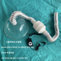 이동식환풍기 제거 덕트 송풍기 새집냄새 음식 공사장 축사 환기 휴대용, 스탠드 없음+지름33cm컵+98W 속도조절