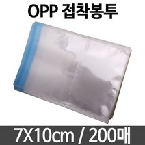opp 봉투 접착 비닐 폴리백 미니 7X10 200매, 본상품선택, 본상품선택