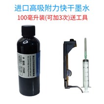 산업용마킹기 유통기한도장 자동날인기 핸드프린터 각인기, 100ml 수입 블랙 잉크개